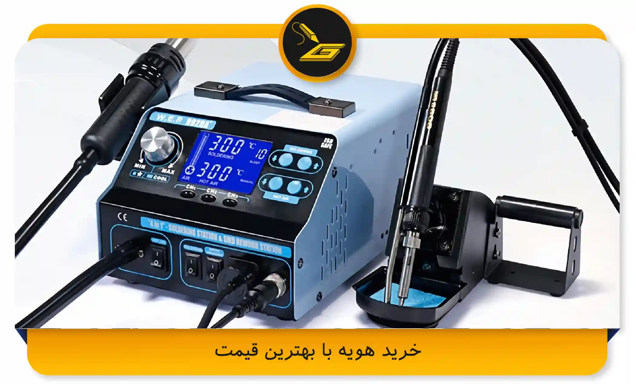 خرید هویه با بهترین قیمت (gatelectronic.shop)
