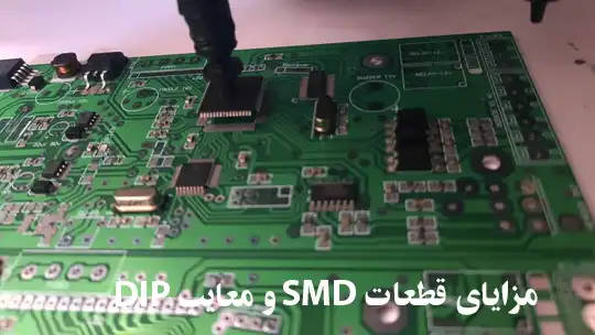 مزایای قطعات SMD و معایب DIP