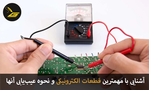 Familiarity with the most important electronic components and how to troubleshoot them