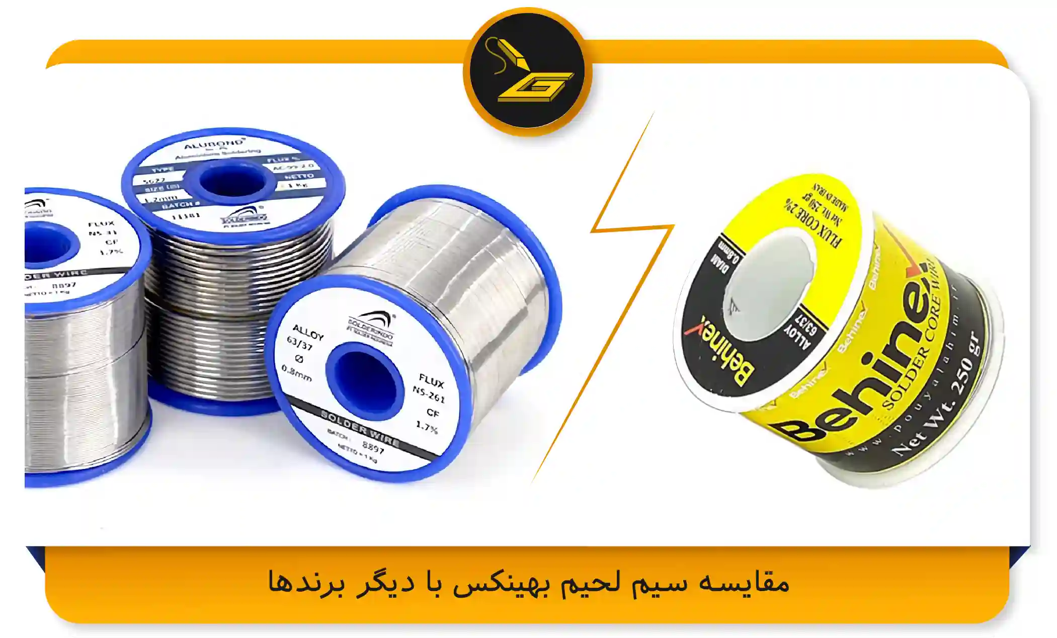 مقایسه سیم لحیم بهینکس با دیگر برندها (gatelectronic.shop)