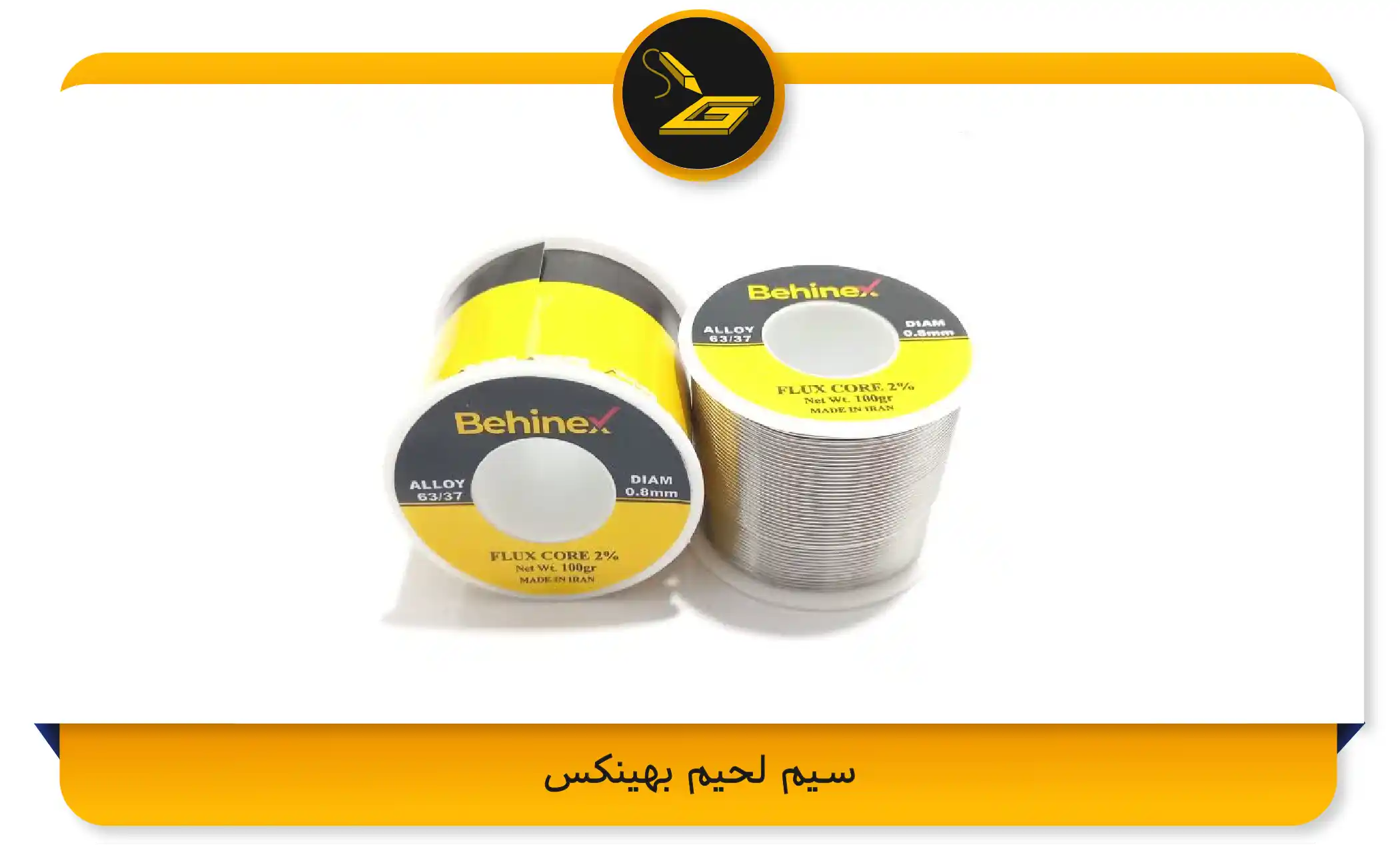 سیم لحیم بهینکس