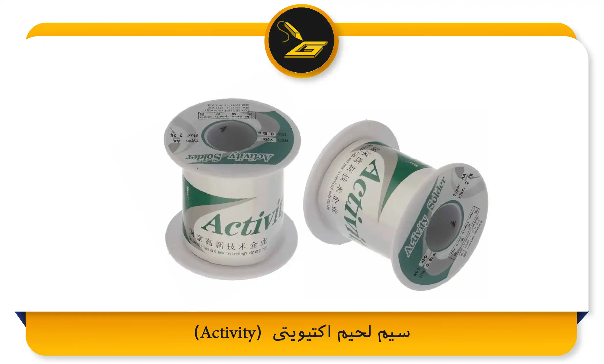 سیم لحیم اکتیوینی (Activity)(gatelectronic.shop)