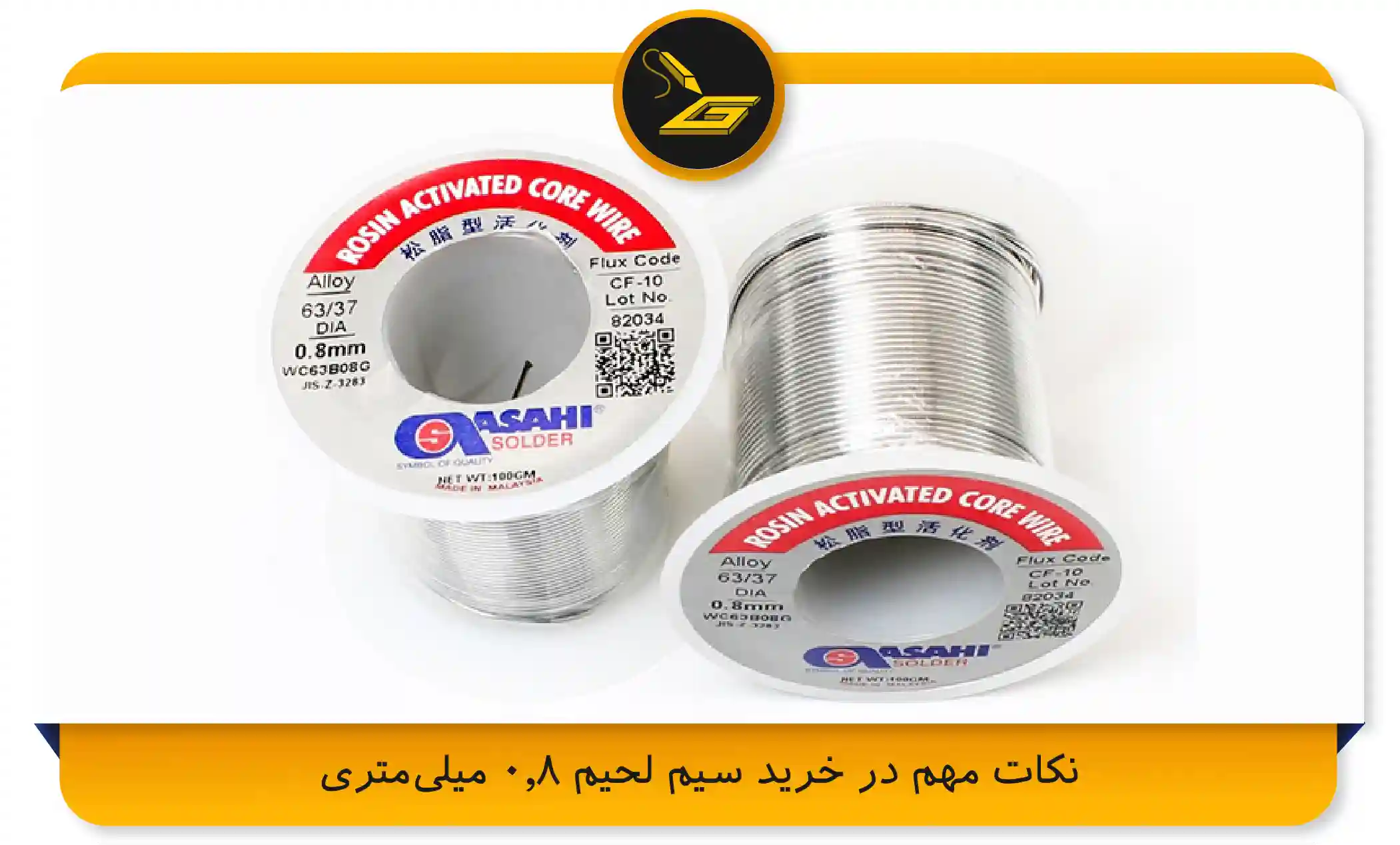 نکات مهم در خرید سیم لحیم 0.8 میلی‌متری (gatelectronic.shop)