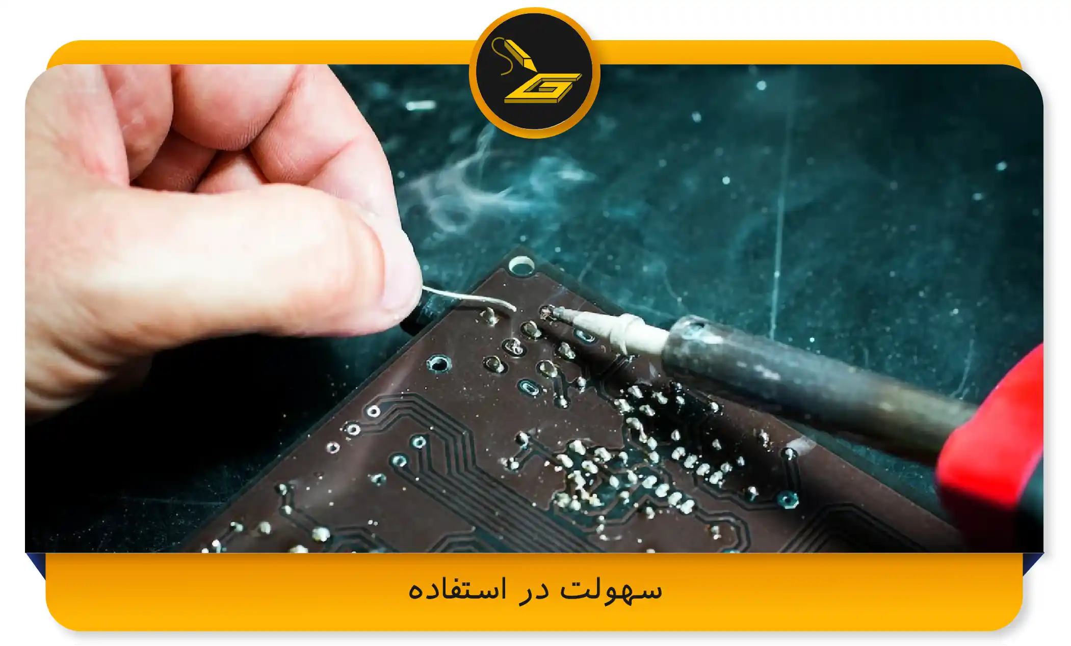 سهولت در استفاده (gatelectronic.shop)