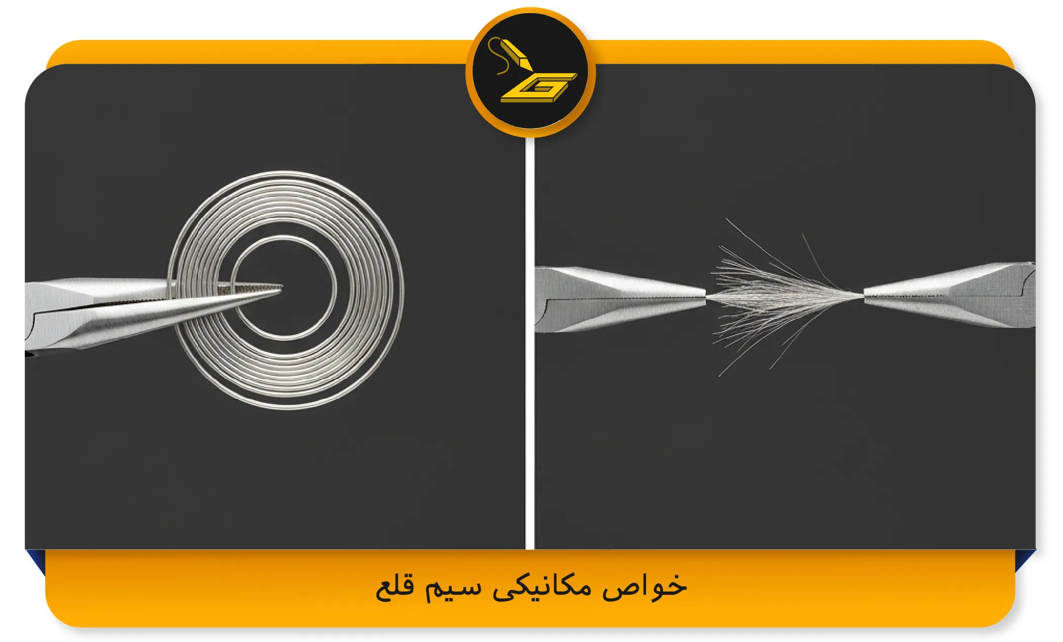 خواص مکانیکی سیم قلع (gatelectronic.shop)